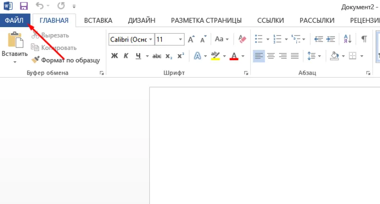 Щелкаем по вкладке «Файл»