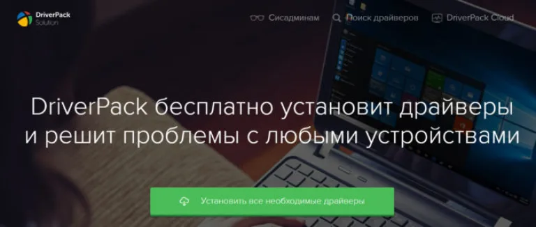 Скачиваем программу DriverPack с официального сайта разработчика