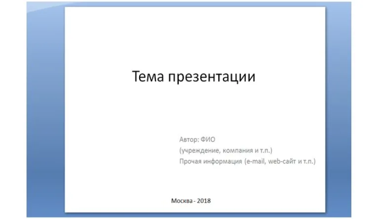 Создаём шаблон для оформления презентации