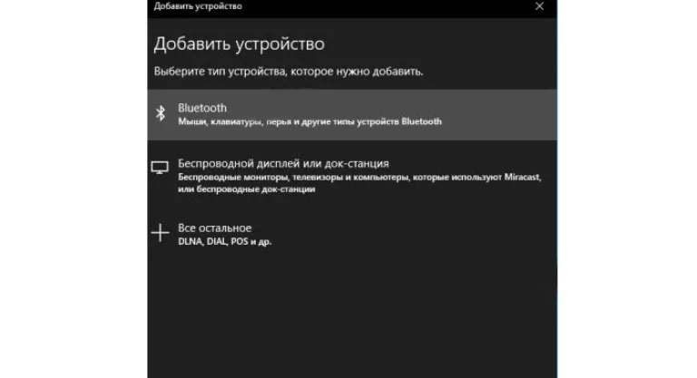 Список доступных для подключения устройств