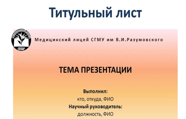 Титульный лист является важным атрибутом проекта