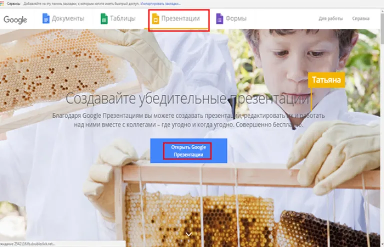 В «Презентации» нажимаем на «Открыть Google Презентации»