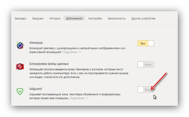 В дополнении Adguard перемещаем ползунок в режим «Выкл.»