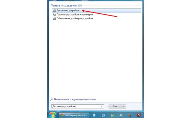 В меню «Пуск» в строке поиска пишем «Диспетчер устройств»