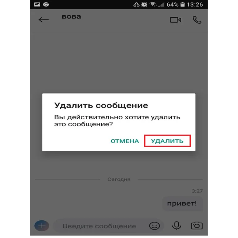 В окне «Удалить сообщение», нажимаем «Удалить»