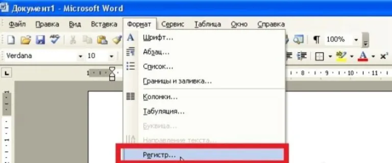 В открывшемся окне выбираем «Регистр», нажимаем по нему
