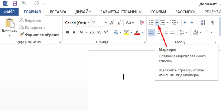 В разделе «Главная» нажимаем на стрелку рядом с маркерами