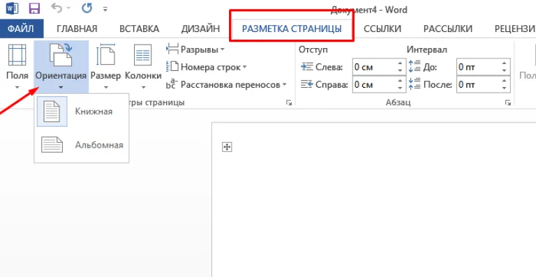 В разделе «Разметка страницы», щелкаем по кнопке «Ориентация», выбираем подходящую