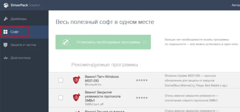 В разделе «Софт» убираем галочки с предлагаемых программ