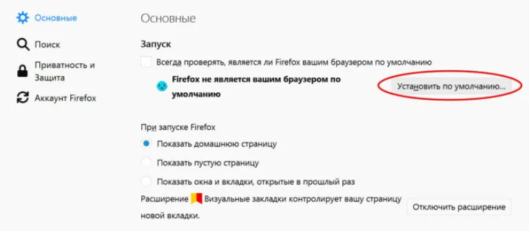 Во вкладке «Основные» нажимаем на кнопку «Установить по умолчанию»