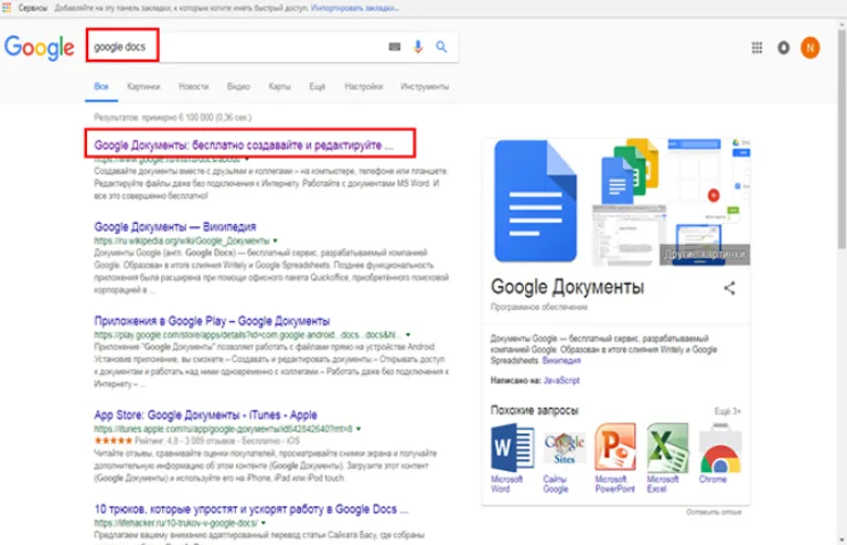Вводим в поисковую строку «Google docs»