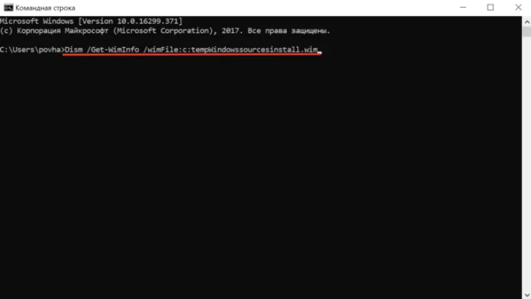 Вводим в поле команду «Dism /Get-WimInfo /wimFile:c:tempWindowssourcesinstall.wim»