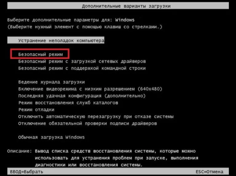 Выбираем «Безопасный режим» и нажимаем «Enter»