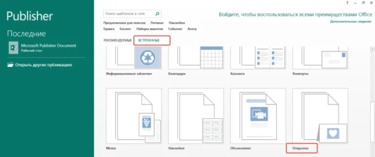 Выбираем «Встроенные», прокрутив страницу ниже находим и щелкаем по вкладке «Открытки»