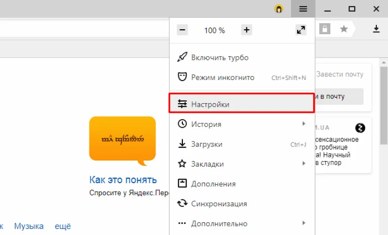 Выбираем команду «Настройки»