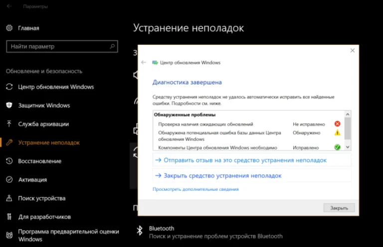 Выбираем один из вариантов «Отправить отзыв на это средство устранения неполадок» или «Закрыть средство устранения неполадок»