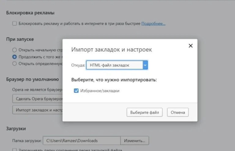 Выбираем пункт «HTML-файл закладок»