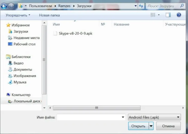 Выбираем файл apk