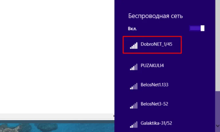 Выбираем из списка нужное подключение и кликаем на него