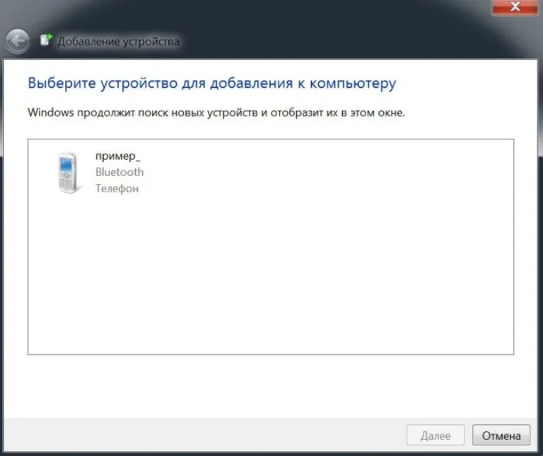 Выбираем устройство для добавления на компьютер