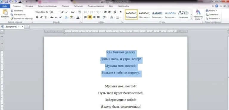 Выделяем мышью фрагмент текста, который необходимо будет изменить