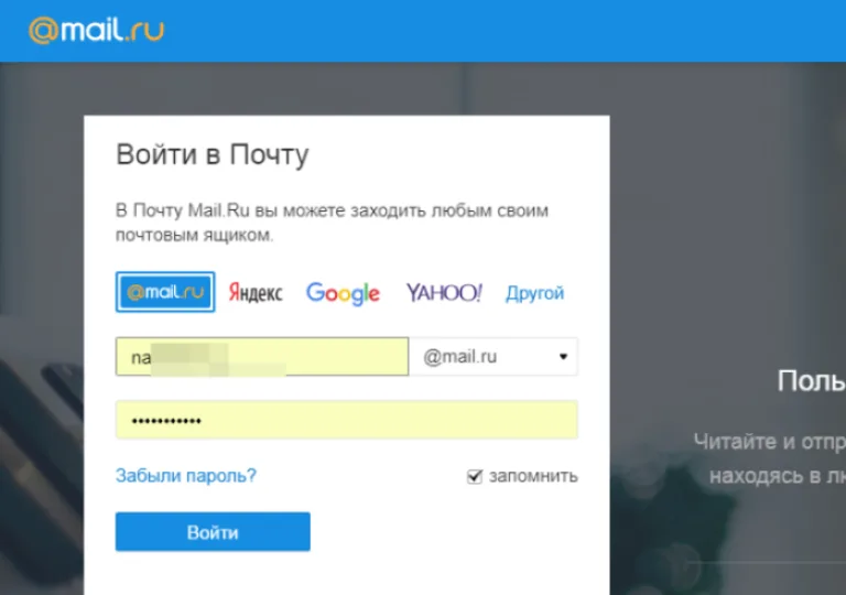Заходим на свой электронный ящик