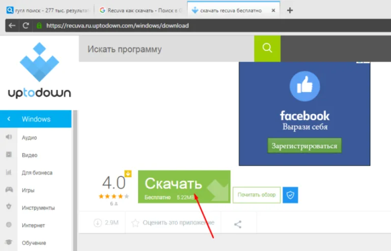 Что бы скачать программу Recuva, переходим на надежный сайт и нажимаем «Скачать»