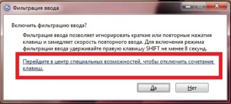 Для настройки параметров нажимаем на строку «Перейдите в центр специальных возможностей, чтобы отключить сочетание клавиш»
