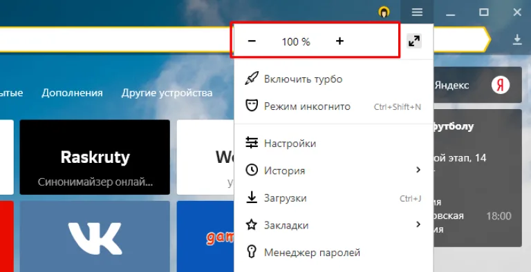 Для уменьшения или увеличения масштаба нажимаем соответствующие значки «+» или «-»