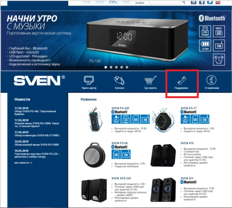 Если не находим информации о клавиатуре на сайте, переходим во вкладку «Поддержка»