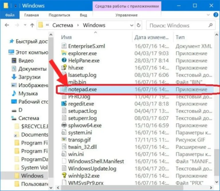 Ищем файл «notepad.exe» и открываем двойным кликом левой кнопки мышки