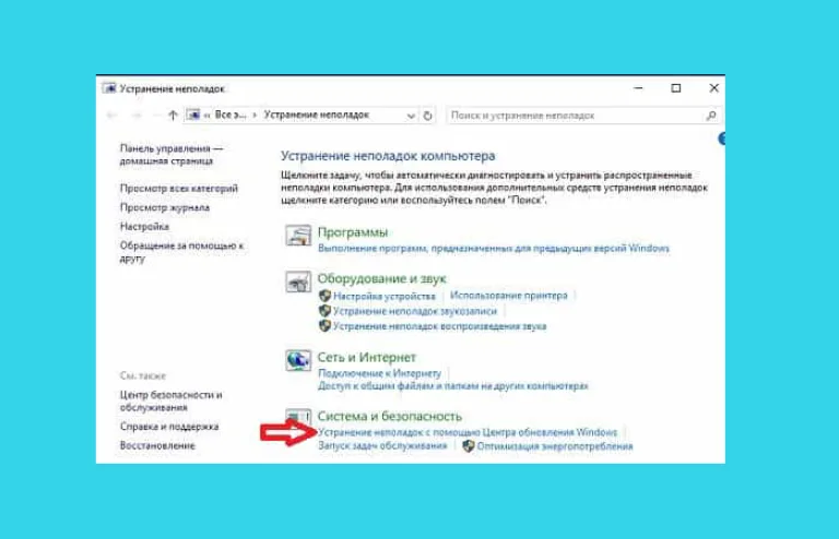 Используем опцию «Устранение неполадок»