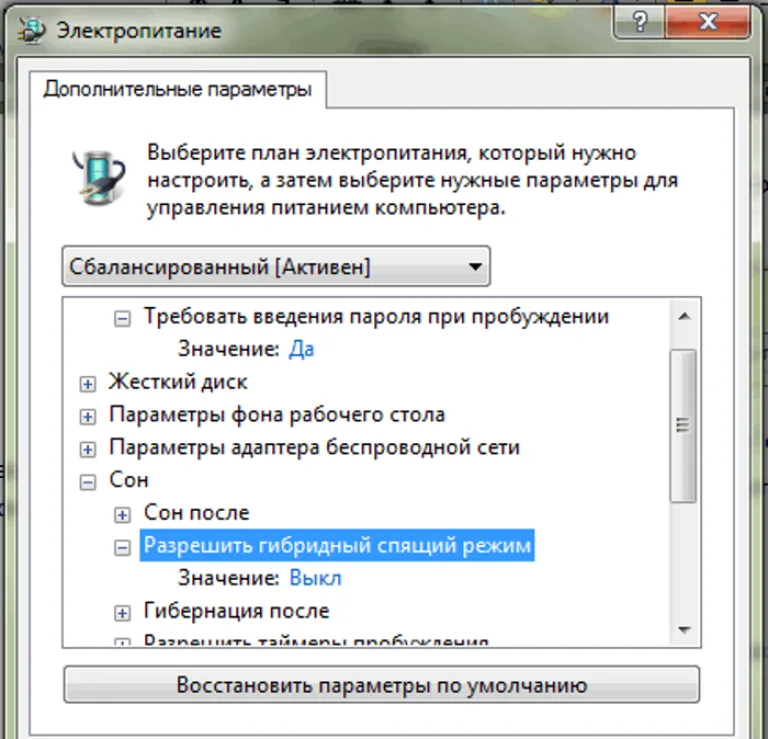 На некоторых устройствах есть гибридный режим, который отличается от режима сна и гибернации