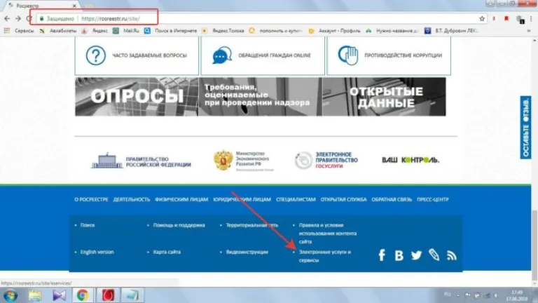 На официальном сайте «Росреестр» находим и щелкаем по ссылке «Электронные услуги и сервисы»