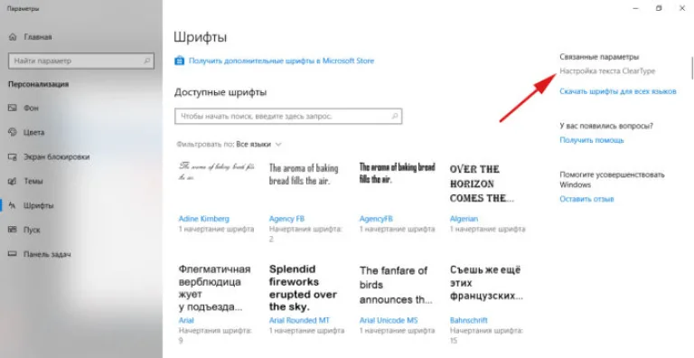 Находим и щелкаем по строчке «Настройка текста ClearType»