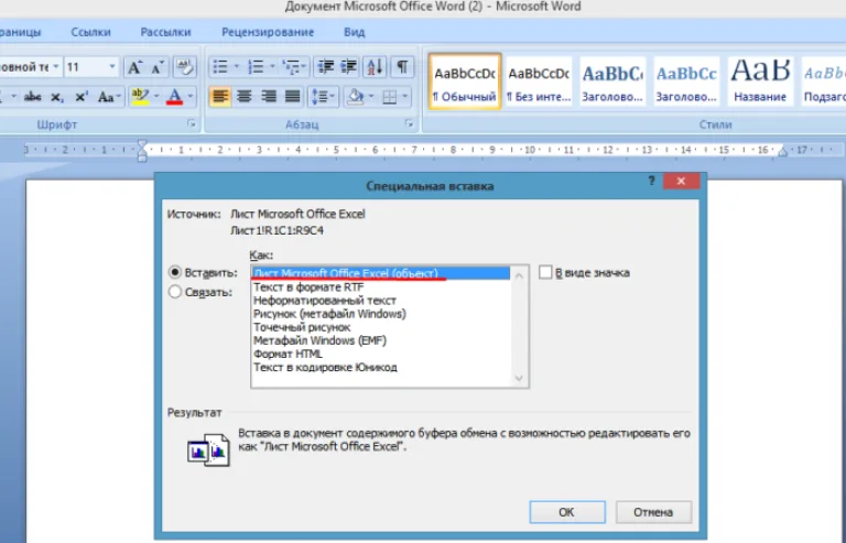Находим и выделяем «Лист Excel (объект)»