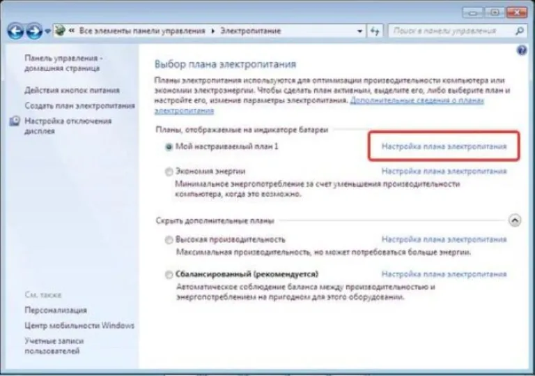 Напротив нужного плана нажимаем на опцию «Настройка плана электропитания»