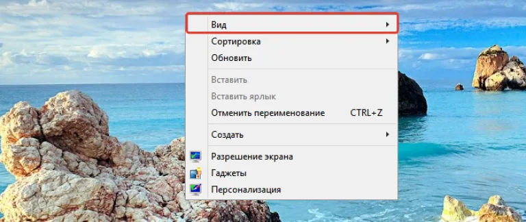 Наводим курсор на пункт «Вид»