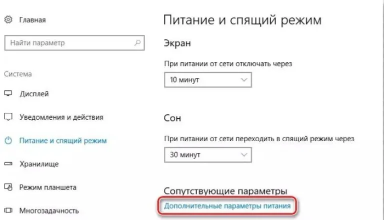 Нажимаем «Дополнительные параметры питания»