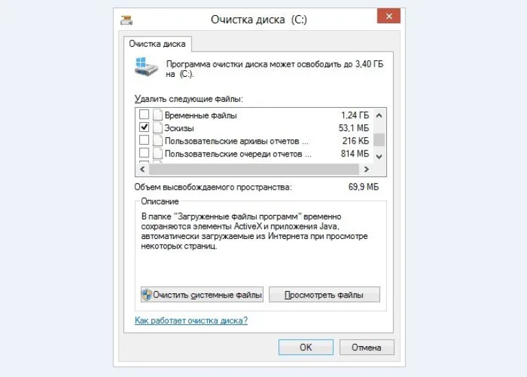 Нажимаем «ОК» и запускаем процесс очистки