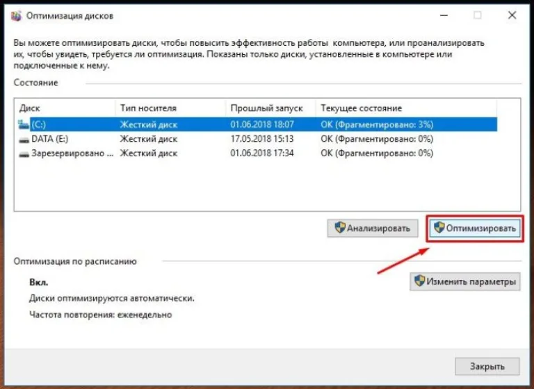 Нажимаем «Оптимизировать»