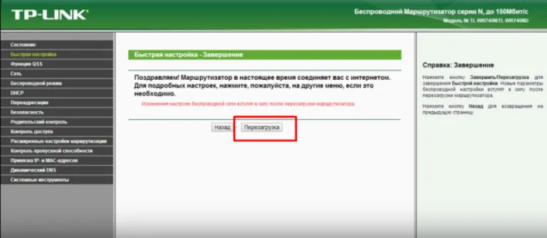 Нажимаем «Перезагрузка»