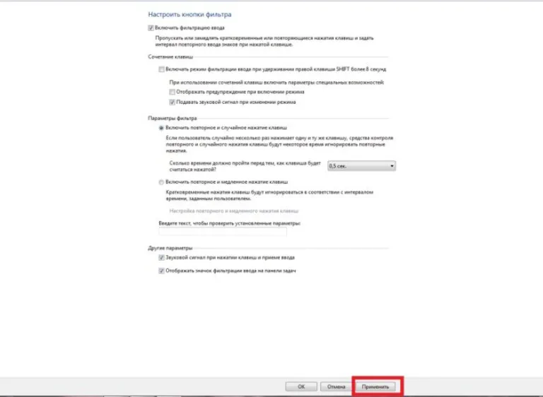 Нажимаем «Применить», чтобы подтвердить свои действия