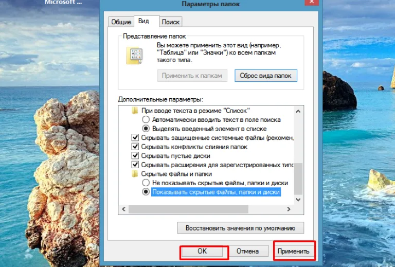 Нажимаем на кнопки «Применить», затем «ОК»
