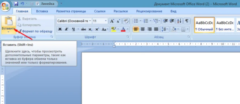 Нажимаем на значок «Вставить»