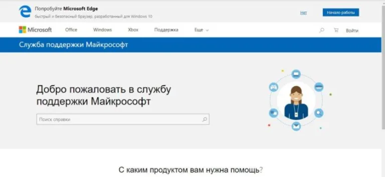 Обращаемся по каким-либо вопросам в справочный центр Microsoft