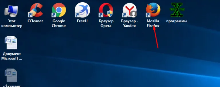 Открываем браузер Firefox