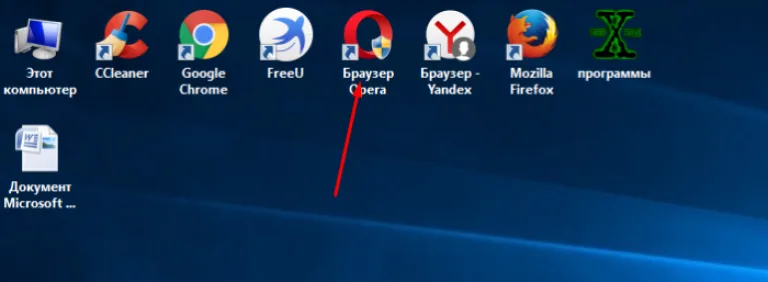 Открываем браузер Опера