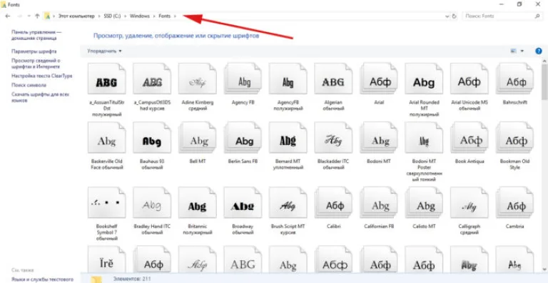 Открываем папку «C:»-«Windows»-«Fonts»