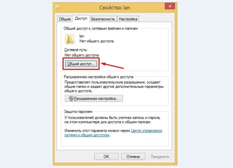 Переходим в «Доступ» и выбираем «Общий доступ»